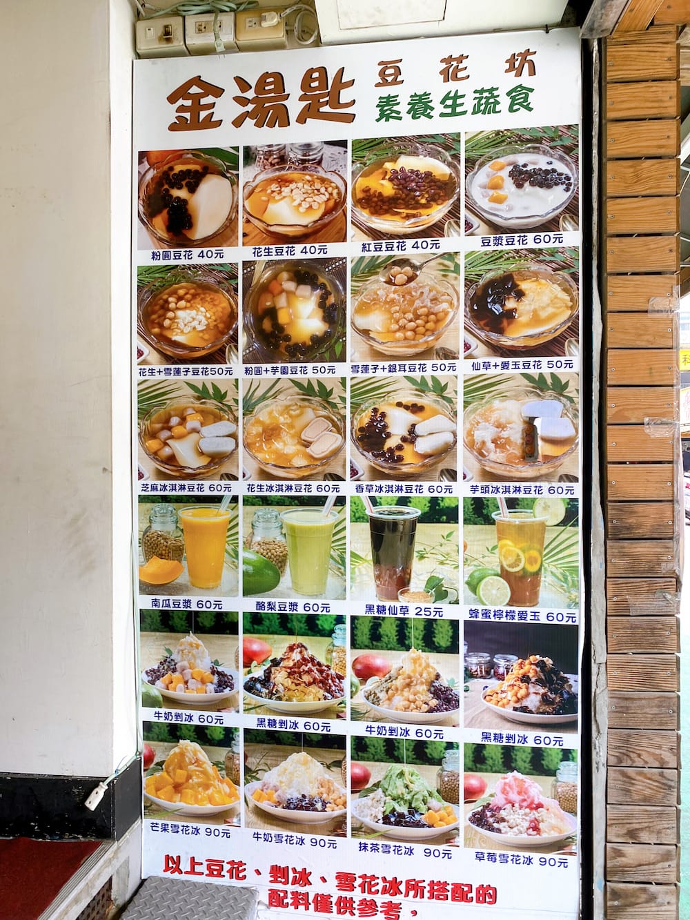 [台北] 金湯匙豆花坊｜從鐵板香酥排麵、到冰涼豆花甜品｜素食 簡餐便當