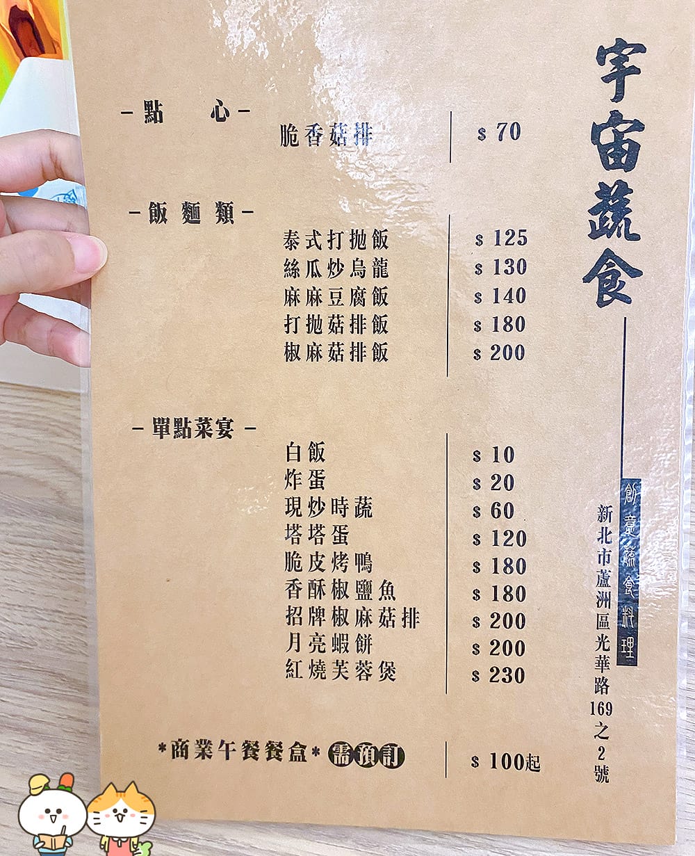 [新北] 宇宙蔬食｜讓你一口愛上泰式打拋飯！蔬食美味～麻婆豆腐飯｜蘆洲素食