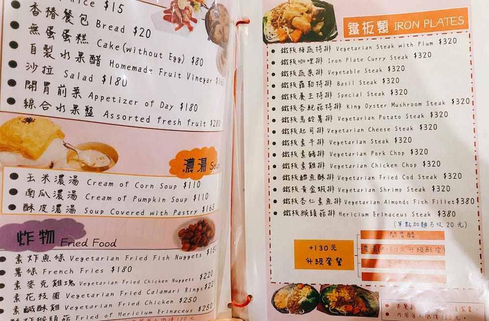 [台北] 新卡莎素食西餐廳，藏在深色門窗後的美味驚喜｜鐵板牛排 公館素食