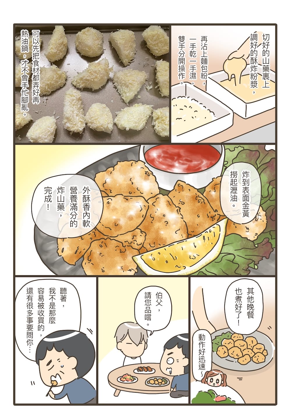 料理｜金黃酥脆炸山藥，簡單又美味，一口接一口｜蔬食食譜