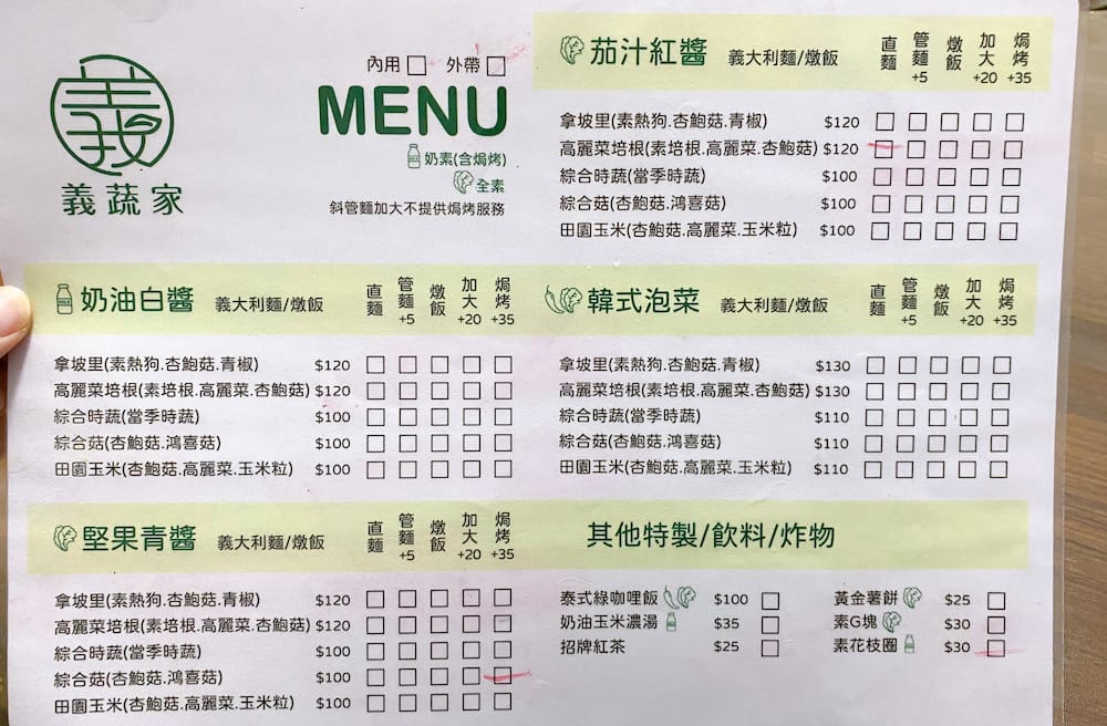 [新北] 義蔬家｜素食義大利麵小店，用心烹調的每一口