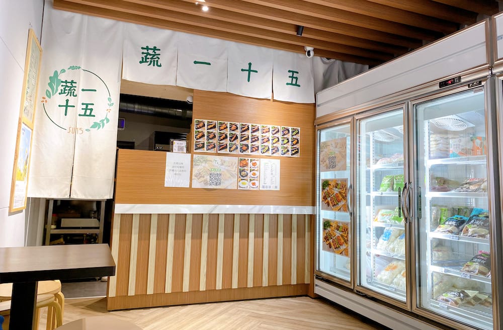 [新北] 蔬一十五 蔬食炸烤｜靜謐空間裡的簡約午餐，蔬食燒烤