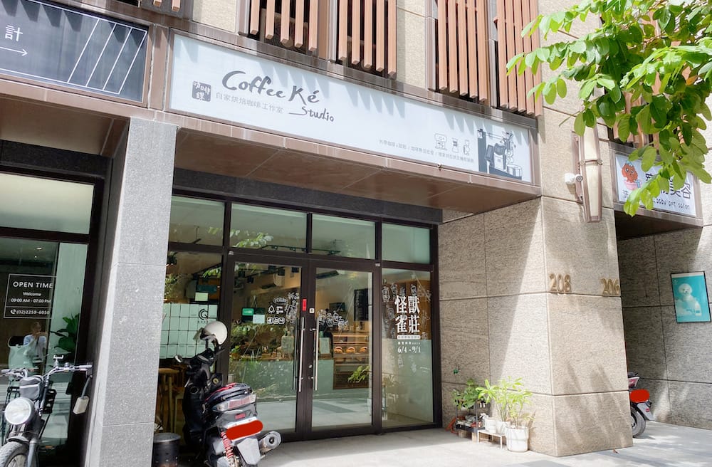 [新北] 咖啡錁Coffee Ké Studio｜藝術與咖啡，當冰淇淋佔據了我的漂浮可可