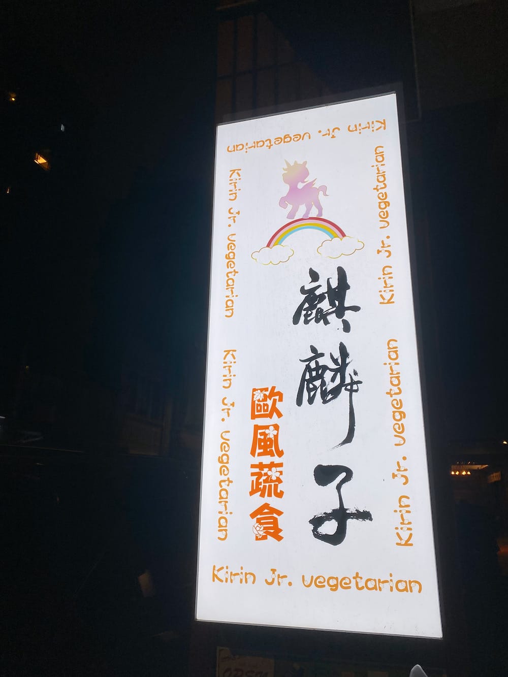 [台北] 麒麟子歐風蔬食｜大稻埕老宅的美味素食，令人驚豔的波隆那義大利麵 (已歇業