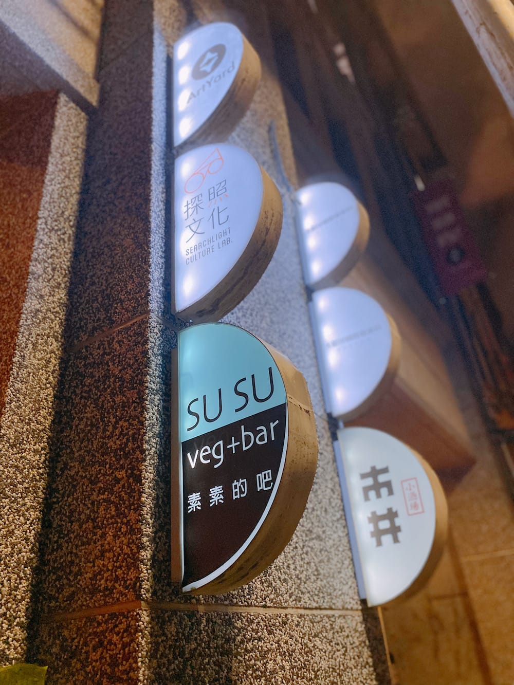 [台北] 麒麟子歐風蔬食｜大稻埕老宅的美味素食，令人驚豔的波隆那義大利麵 (已歇業