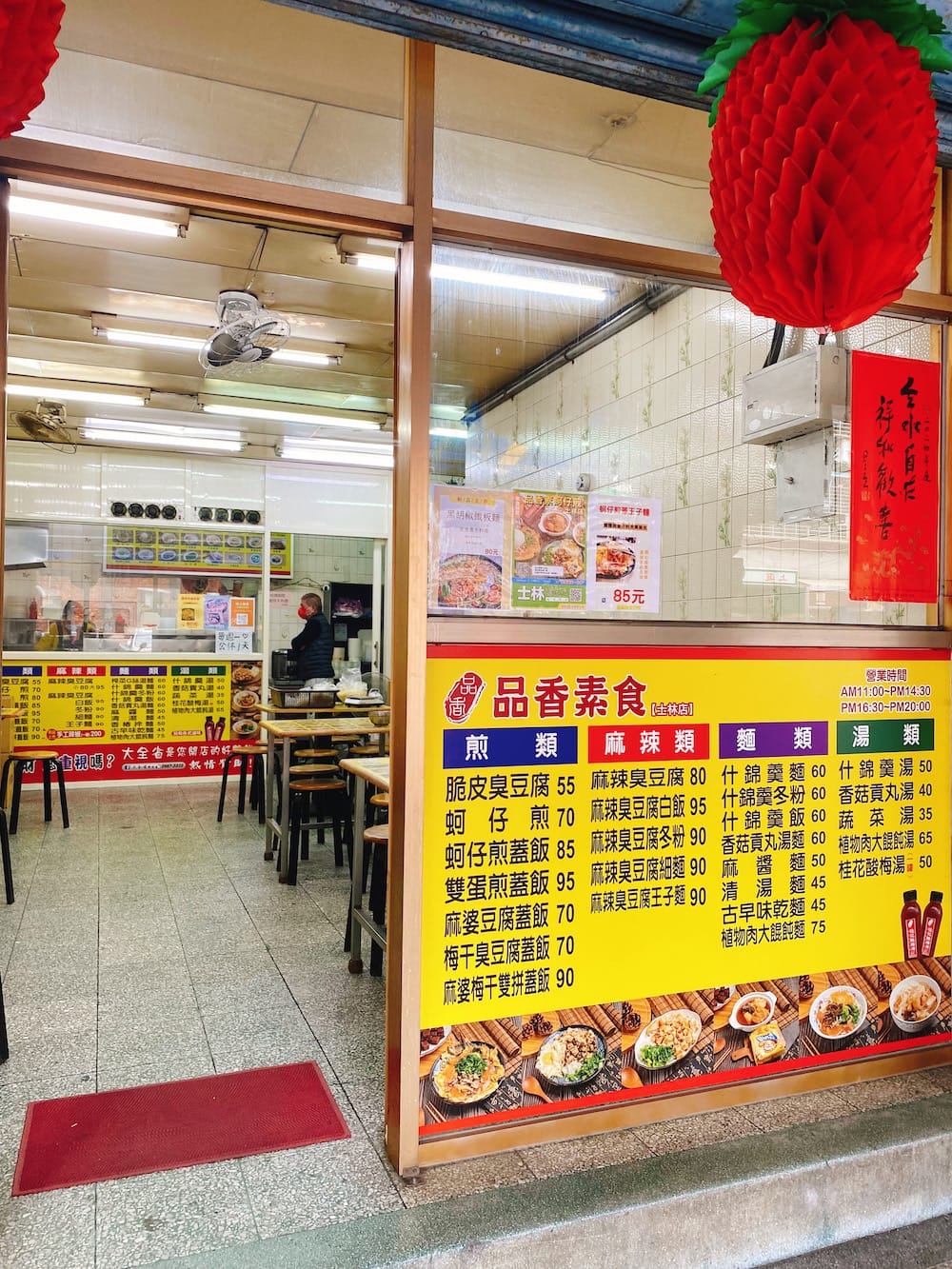 [台北] 品香素食，銅板價也能飽足！從蚵仔煎蓋飯到麻辣臭豆腐