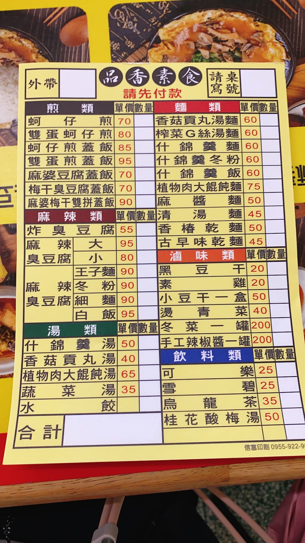 [台北] 品香素食，銅板價也能飽足！從蚵仔煎蓋飯到麻辣臭豆腐