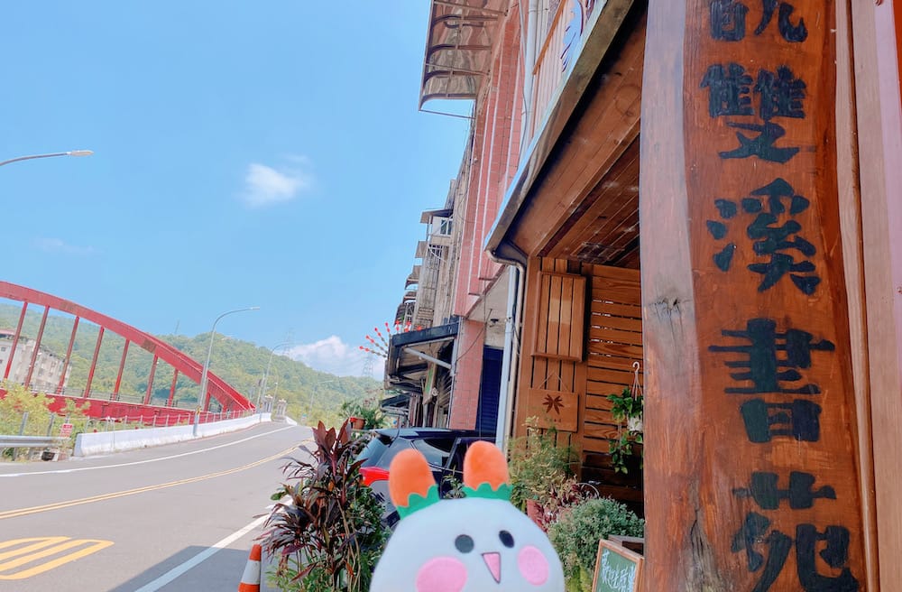[新北] 被大自然包圍的秘密書店：翫雙溪書苑，古道旁的文青基地