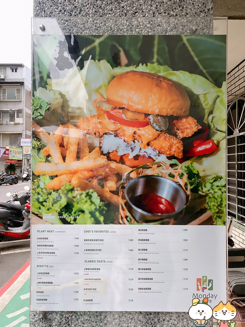 [台北]  Monday蔬食料理｜未來肉與特色蔬食料理｜純素、蛋奶