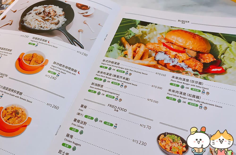 [台北]  Monday蔬食料理｜未來肉與特色蔬食料理｜純素、蛋奶