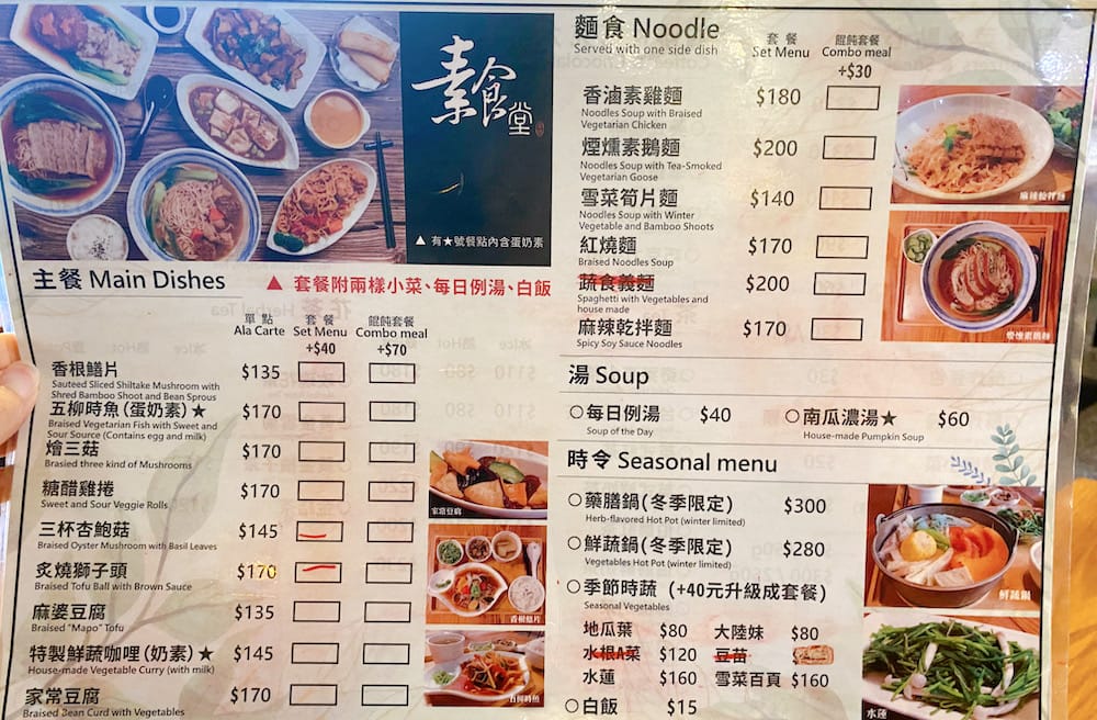 [新北] 素食堂 – 素德食堂｜讓人微笑的用餐時光｜捷運三重站 蔬食