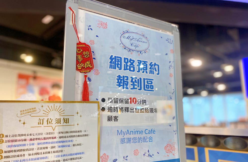 [台北] 亂馬1/2 主題咖啡廳｜MyAnime Café 滿滿回憶的動漫主題餐廳｜蔬食