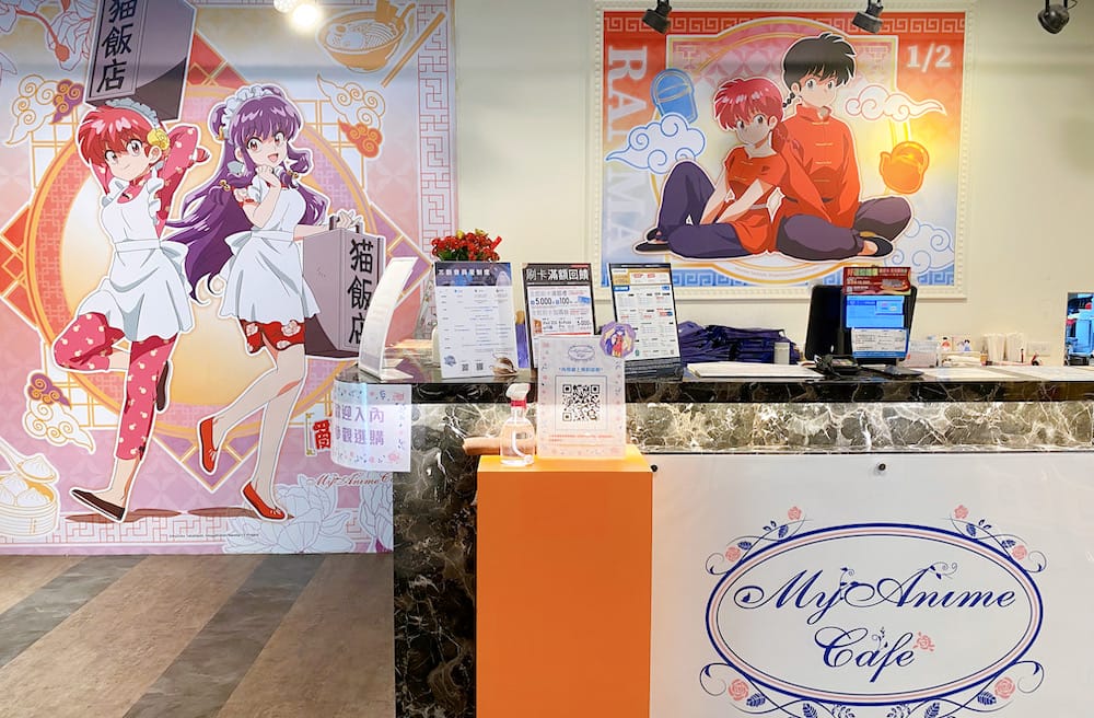 [台北] 亂馬1/2 主題咖啡廳｜MyAnime Café 滿滿回憶的動漫主題餐廳｜蔬食