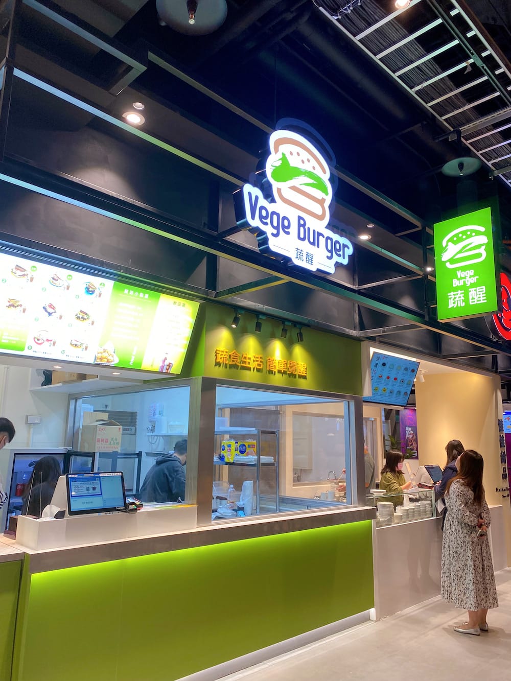 [台北] 蔬醒 Vege Burger｜植物肉漢堡也能這麼有靈魂！南港LaLaport 美食