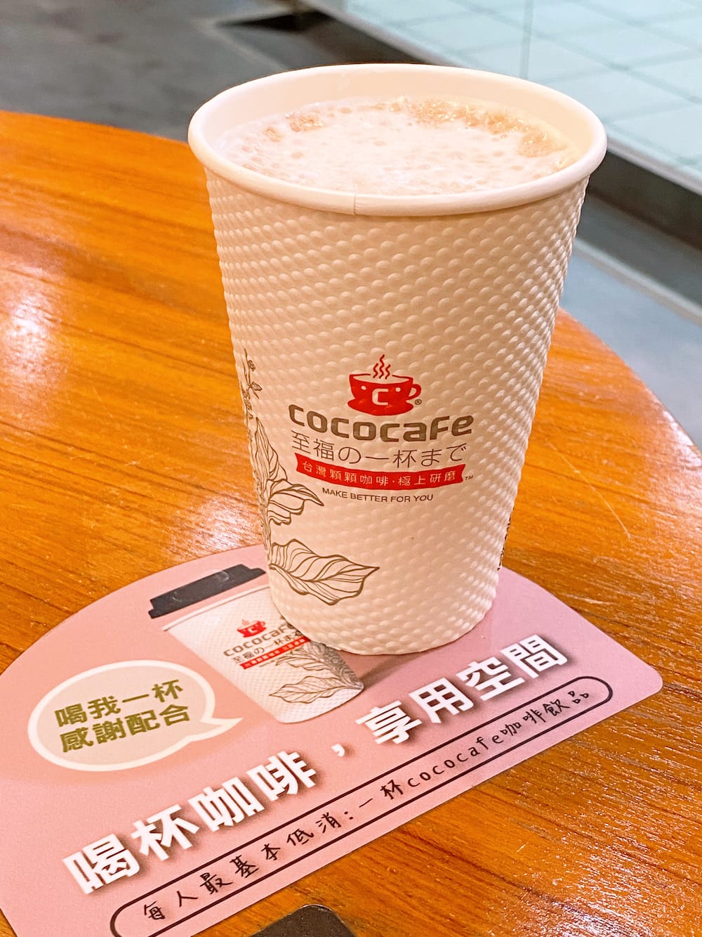 [台北] CoCoCafe無人咖啡機｜旅人的歇腳新發現｜松山機場店