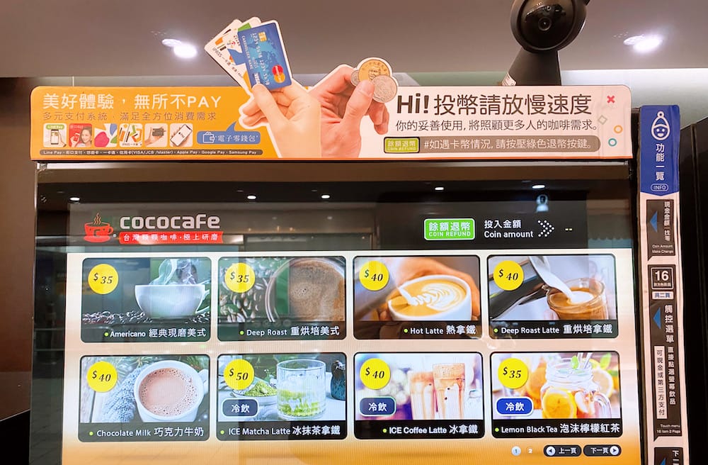 [台北] CoCoCafe無人咖啡機｜旅人的歇腳新發現｜松山機場店