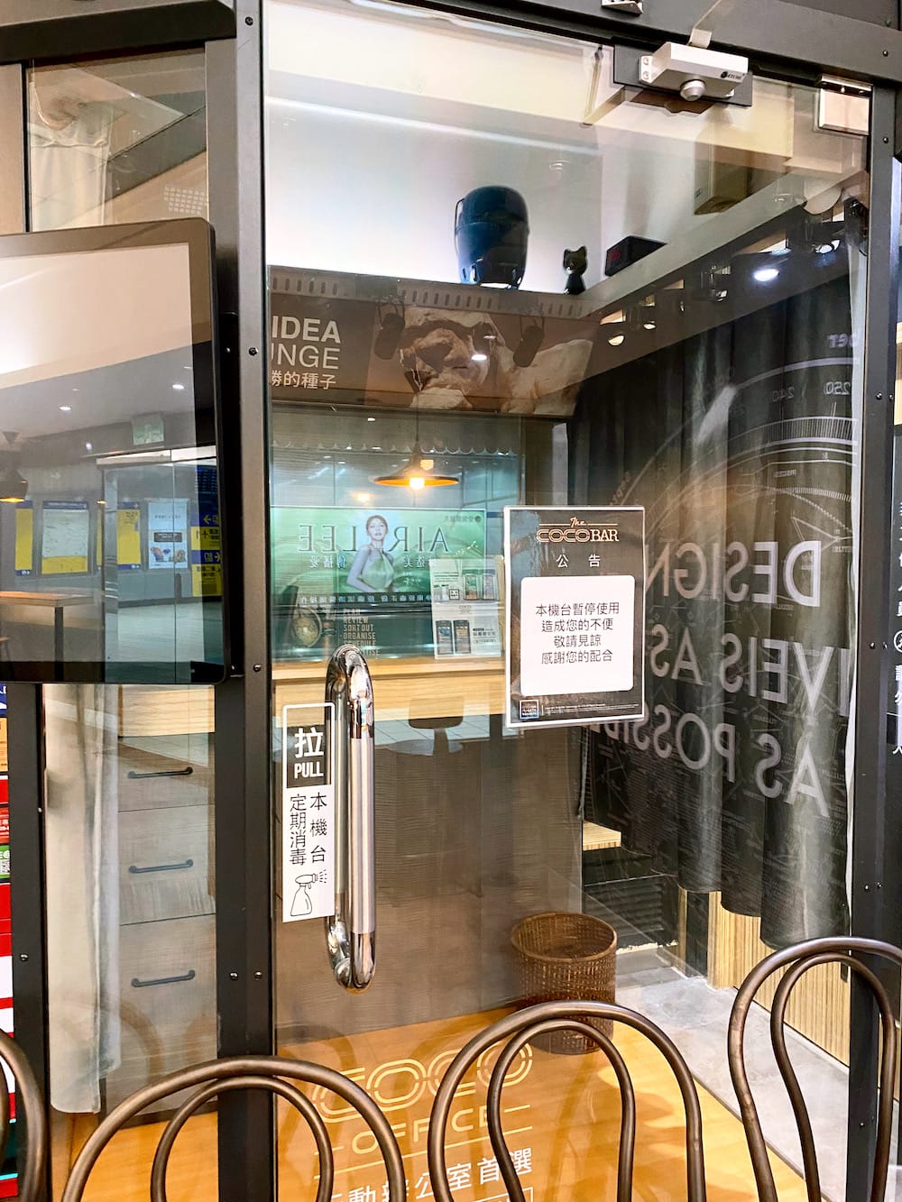[台北] CoCoCafe無人咖啡機｜旅人的歇腳新發現｜松山機場店