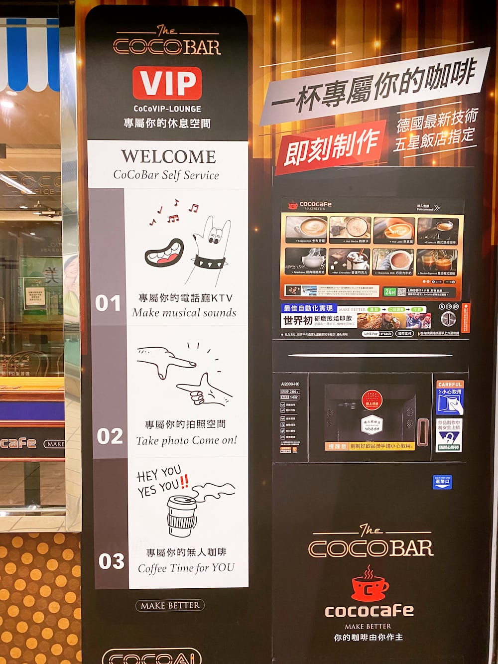 [台北] CoCoCafe無人咖啡機｜旅人的歇腳新發現｜松山機場店