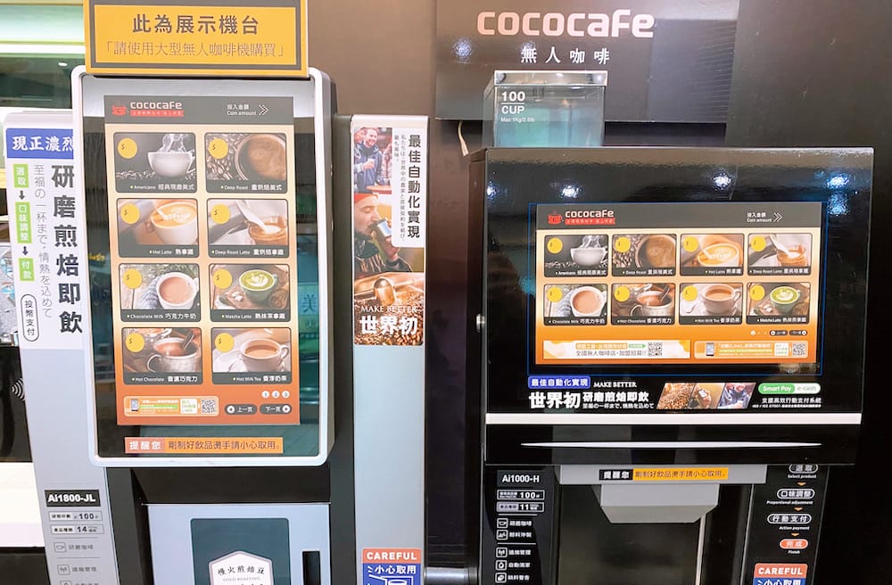 [台北] CoCoCafe無人咖啡機｜旅人的歇腳新發現｜松山機場店