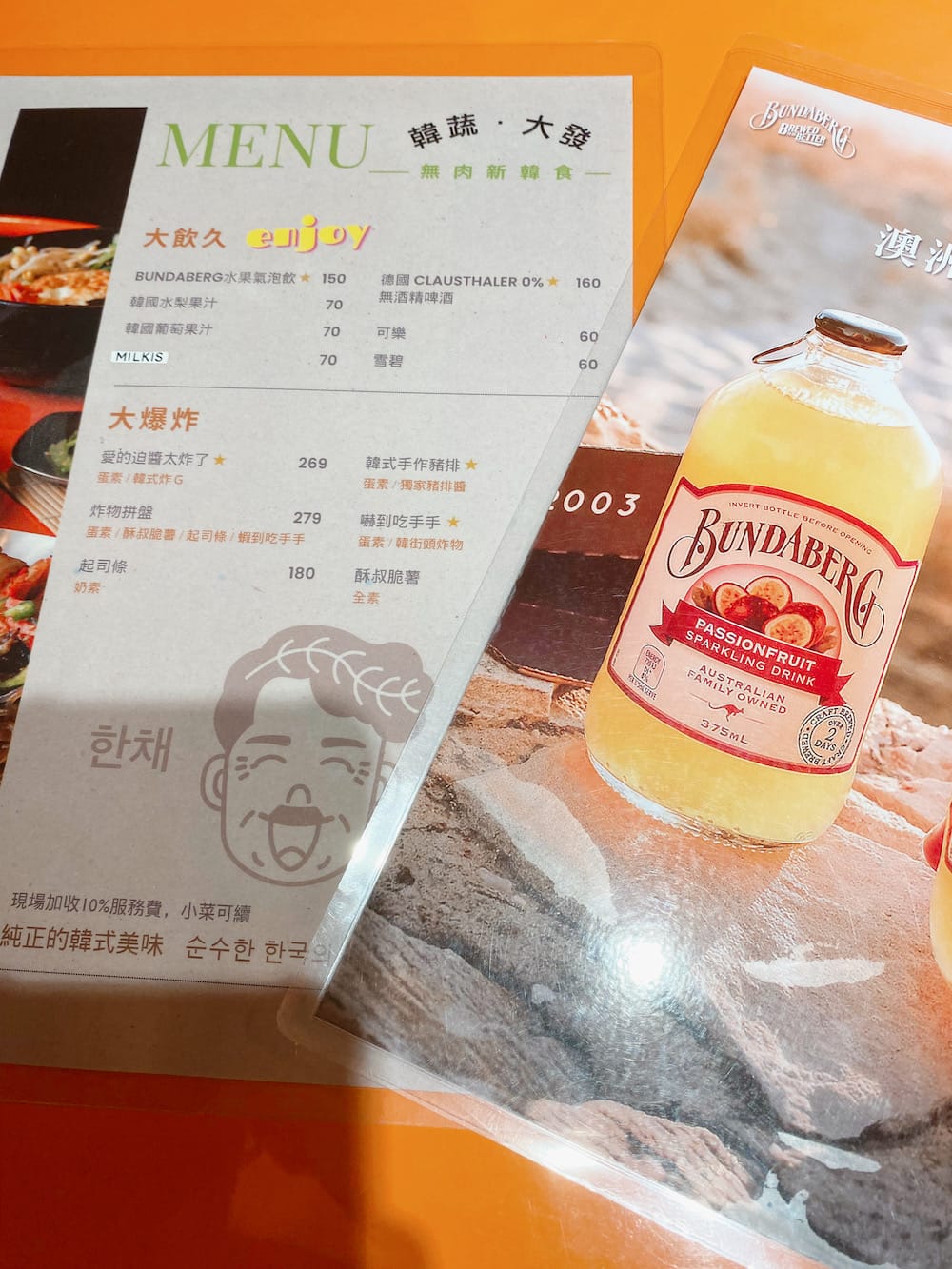 [新北] 韓蔬‧大發 한채‧대박｜道地韓式素食料理，泡菜讓人念念不忘