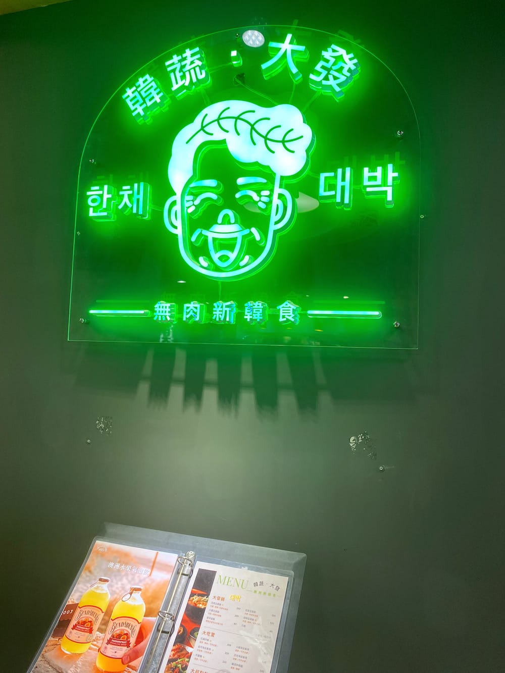 [新北] 韓蔬‧大發 한채‧대박｜道地韓式素食料理，泡菜讓人念念不忘