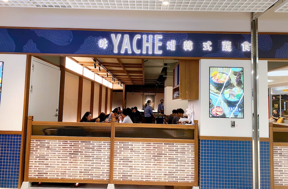 [台北] Yache 韓式蔬食信義店，一個人也能好好吃頓韓式蔬食｜Dream Plaza