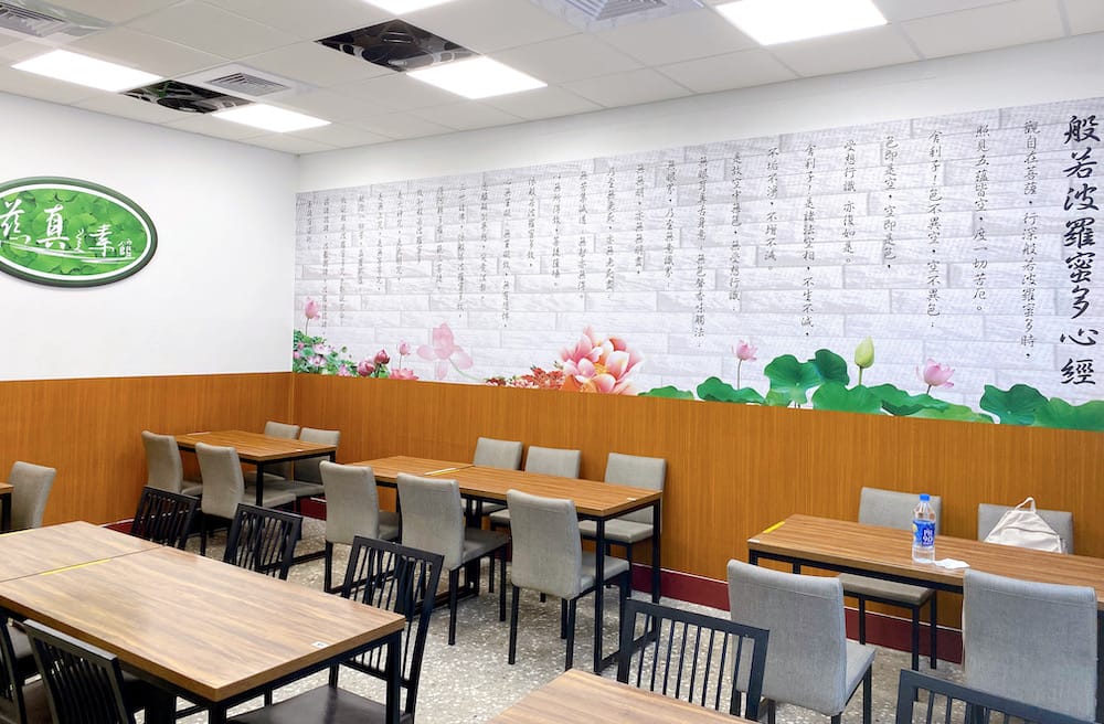 [新北] 慈真美素館｜百元鐵板麵份量足，拌勻吃更美味！泰山