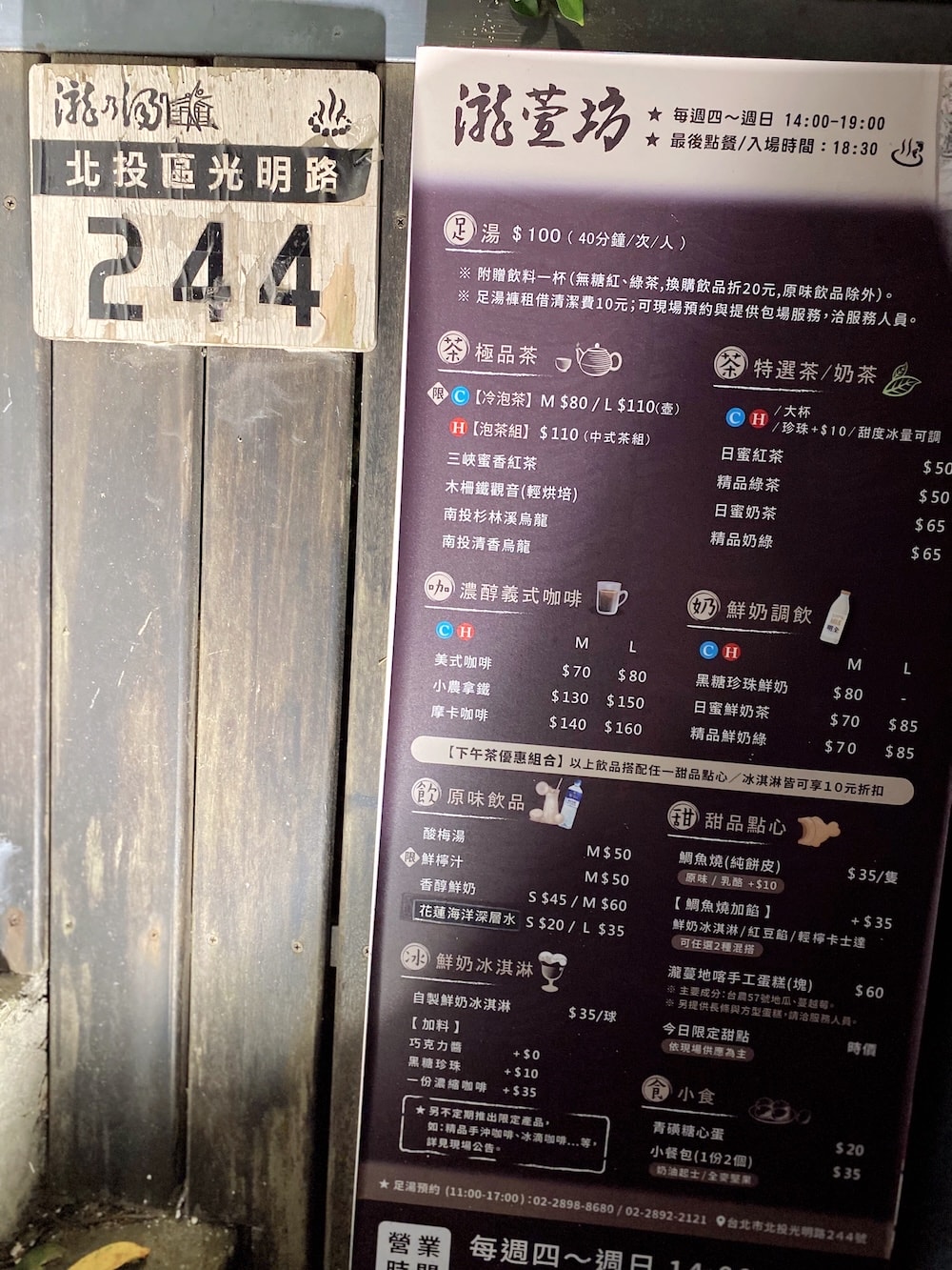 [台北] 北投散策｜瀧乃湯浴室，足湯與鯛魚燒的日式愜意時光