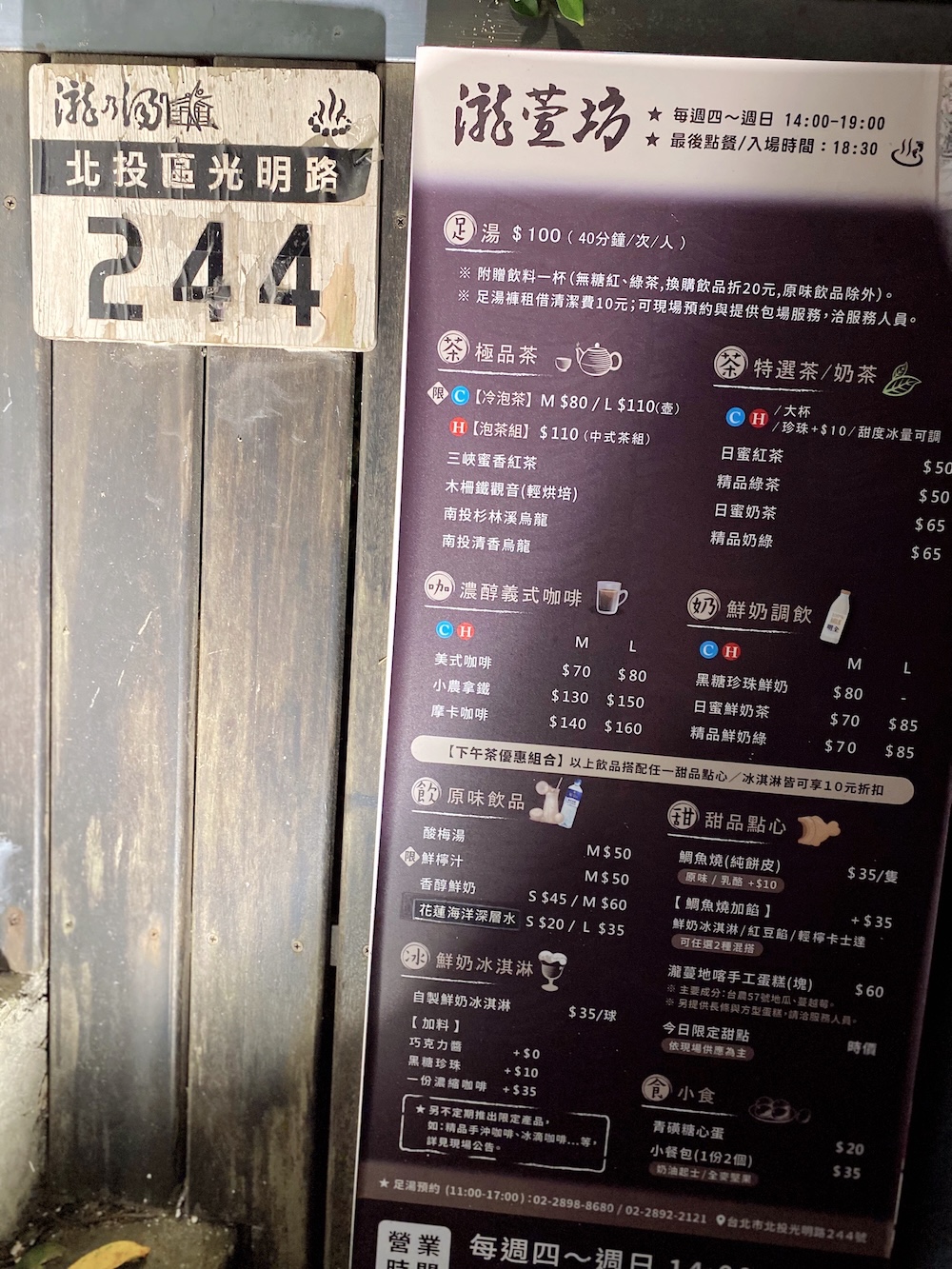 [台北] 北投散策｜瀧乃湯浴室，足湯與鯛魚燒的日式愜意時光