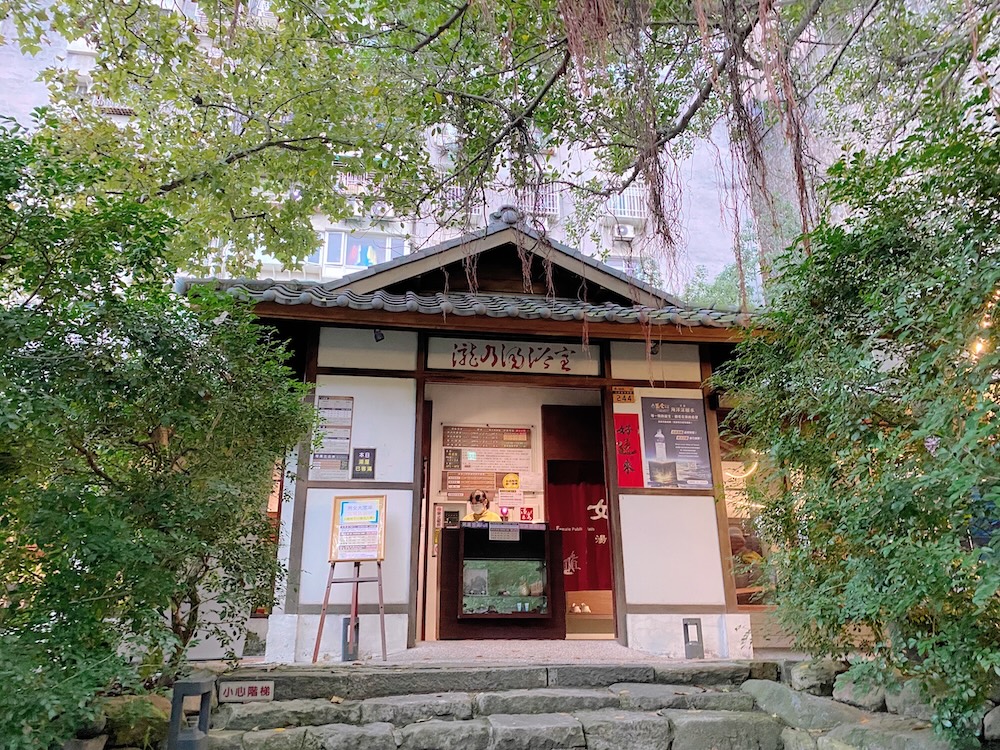 [台北] 北投散策｜瀧乃湯浴室，足湯與鯛魚燒的日式愜意時光