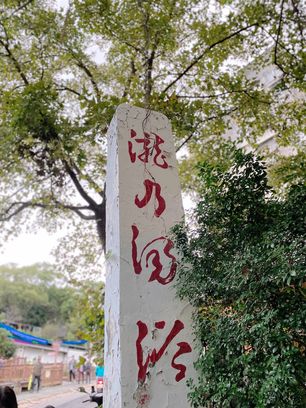 [台北] 北投散策｜瀧乃湯浴室，足湯與鯛魚燒的日式愜意時光