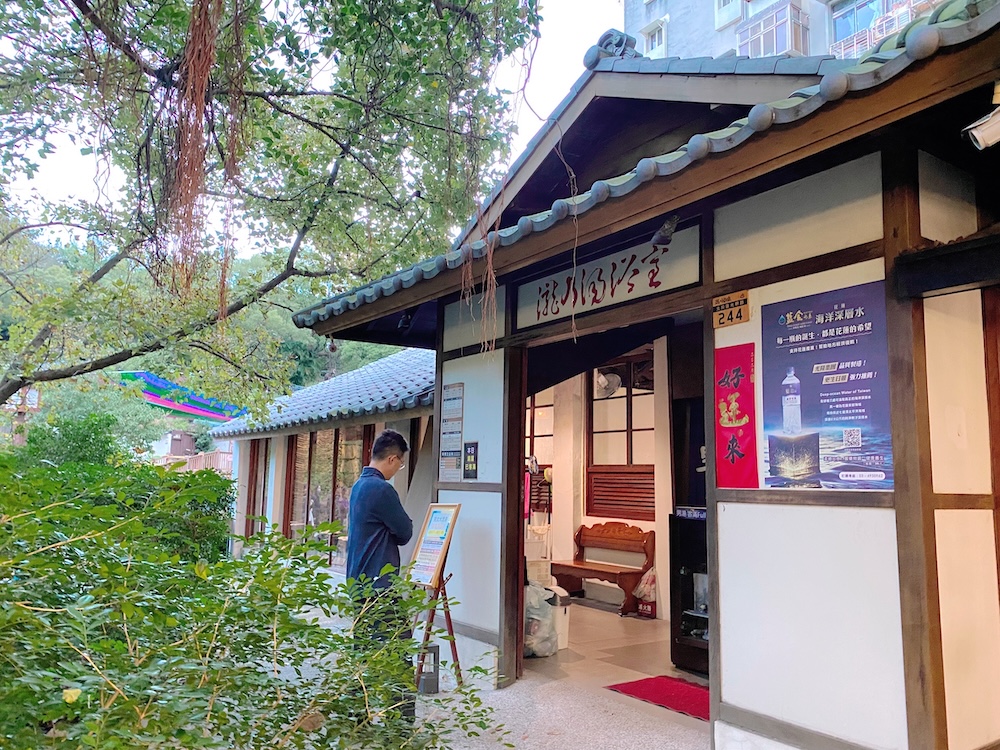 [台北] 北投散策｜瀧乃湯浴室，足湯與鯛魚燒的日式愜意時光
