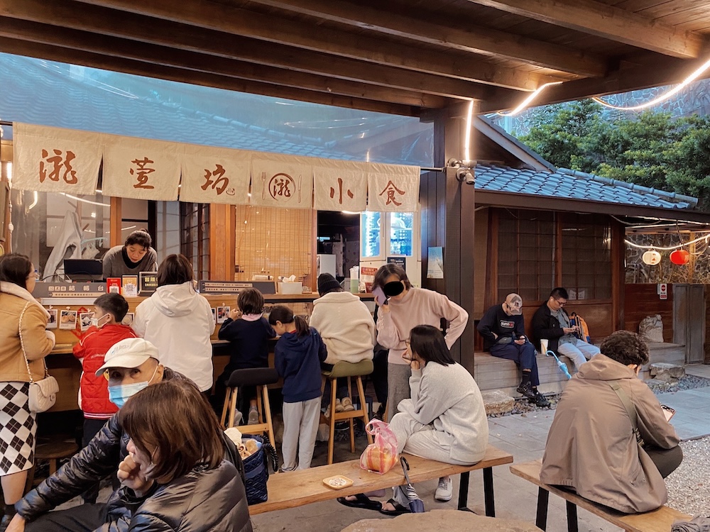 [台北] 北投散策｜瀧乃湯浴室，足湯與鯛魚燒的日式愜意時光