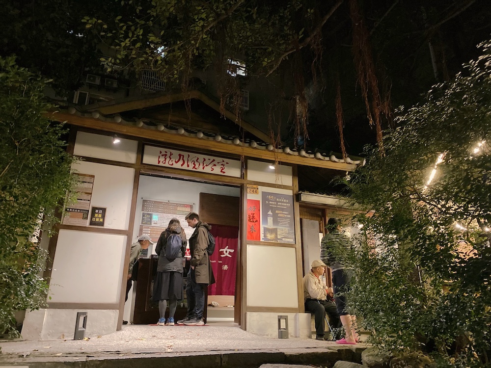 [台北] 北投散策｜瀧乃湯浴室，足湯與鯛魚燒的日式愜意時光