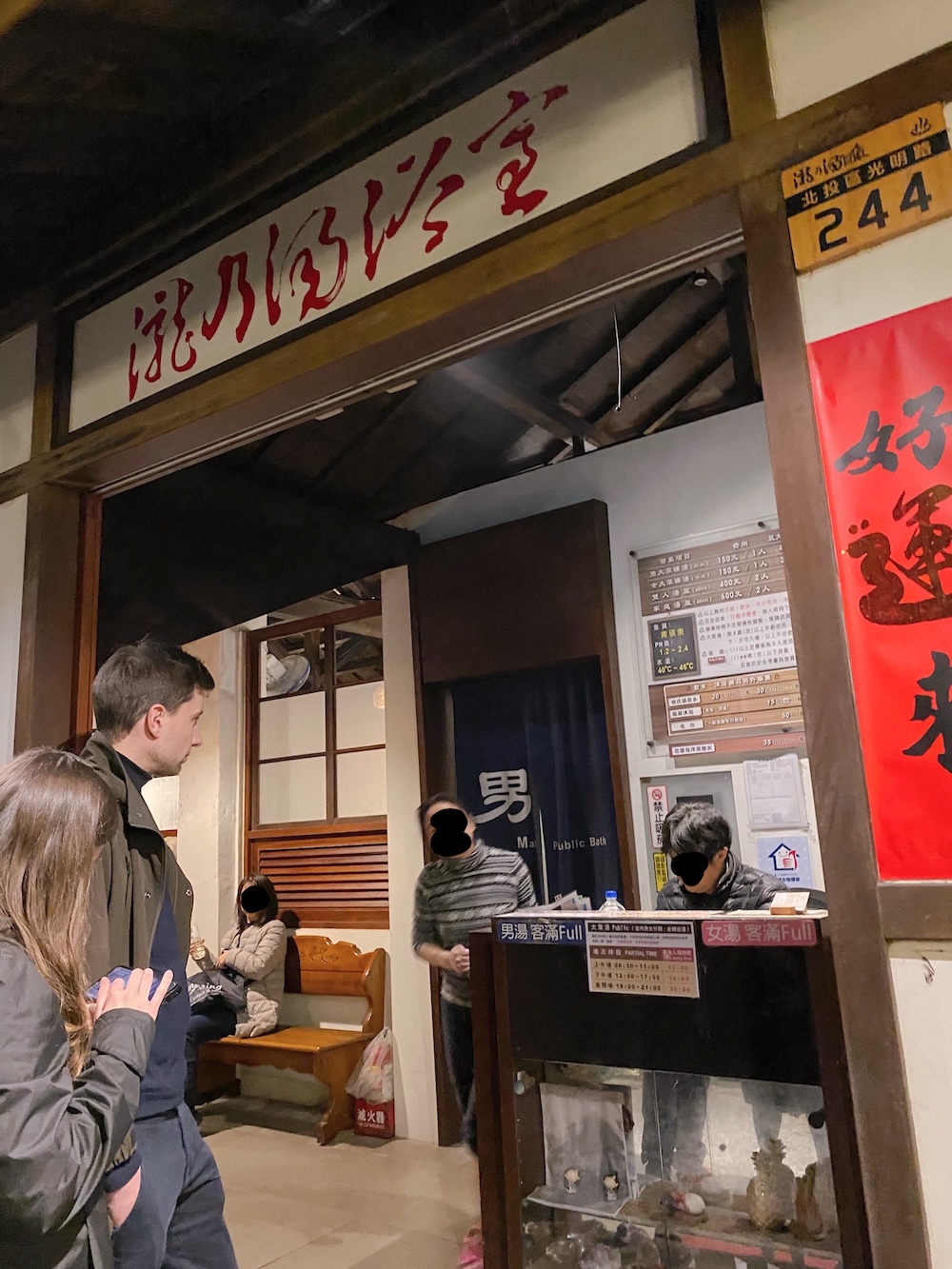 [台北] 北投散策｜瀧乃湯浴室，足湯與鯛魚燒的日式愜意時光