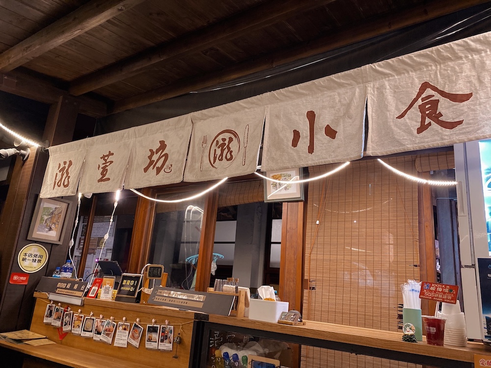 [台北] 北投散策｜瀧乃湯浴室，足湯與鯛魚燒的日式愜意時光