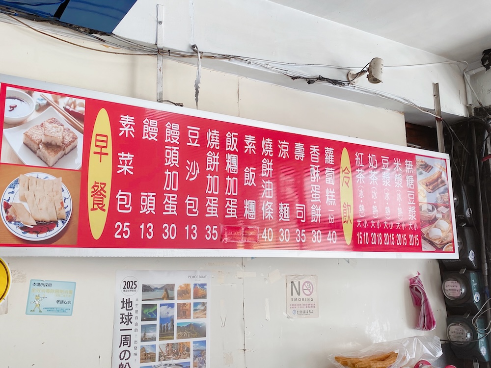 [台北] 充滿人情味的古早味素食早餐｜北投三合街｜捷運奇岩站