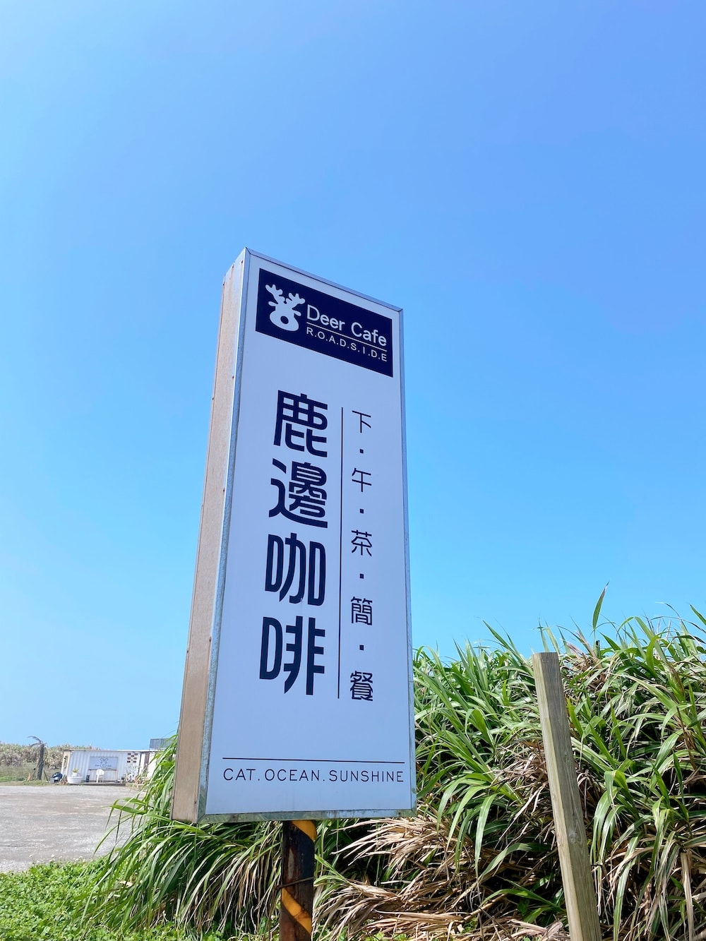 [新北] 鹿邊咖啡 Deer cafe｜離海最近的距離！白天的湛藍大海，入夜後的浪漫星空