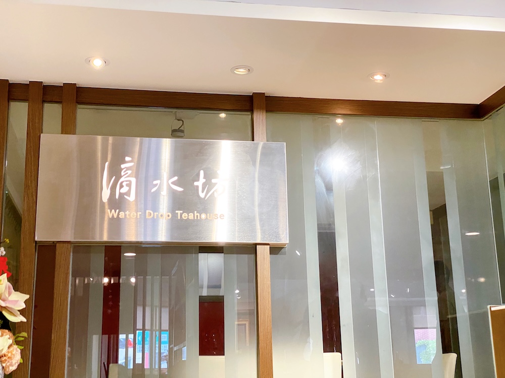 [新北] 佛光山三重滴水坊｜母親節踩點，豐盛又划算