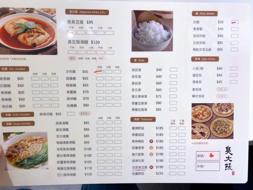 [新北] 臭大蔬・蒸臭豆腐・三重國小店｜麵食烤餅通通有！