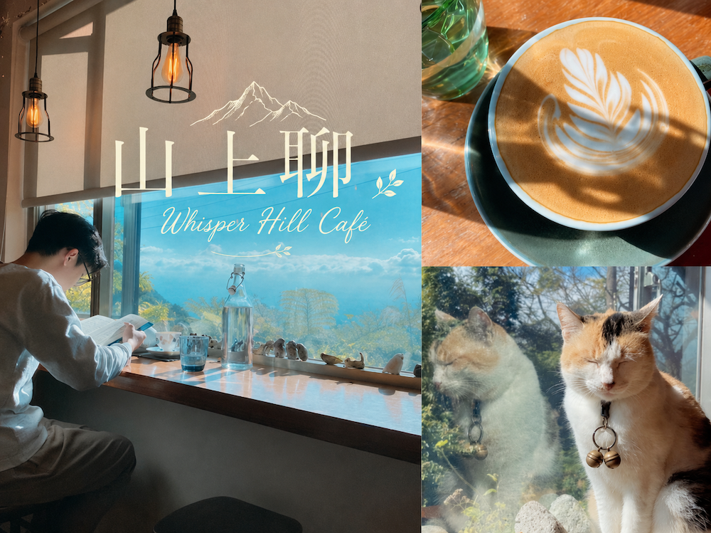 [台北] 竹子湖秘境咖啡廳｜山上聊 Whisper Hill Café｜靠窗座位的山景時光