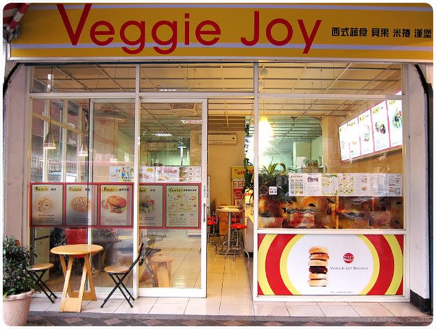 [台北] 蔬食樂．素食速食 (2014更新：只接受網路預購，暫停實體店面服務