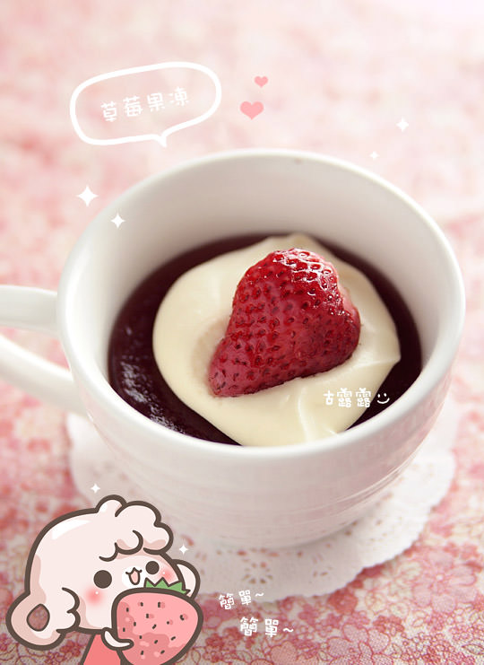 露露日常料理 ▌季節限定！鮮甜多汁 ♥ 草莓果凍